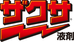 ザクザ洗剤